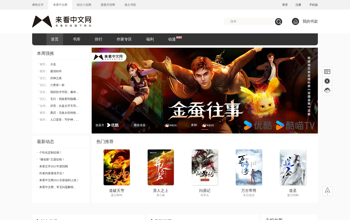 来看中文网 页面快照